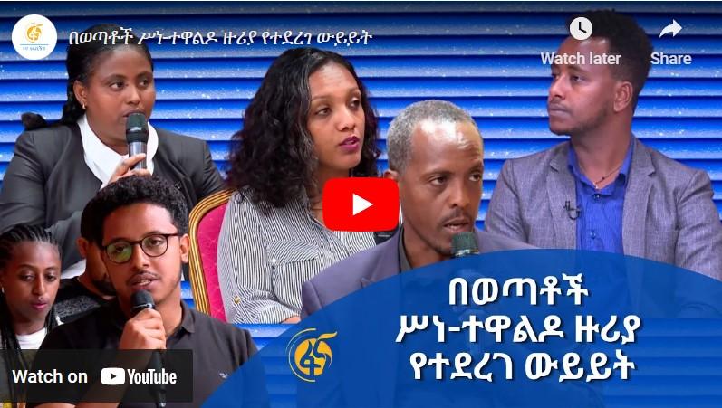 Share-Net Ethiopia participated in a panel discussion